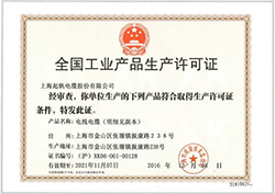 上海起帆电缆资质