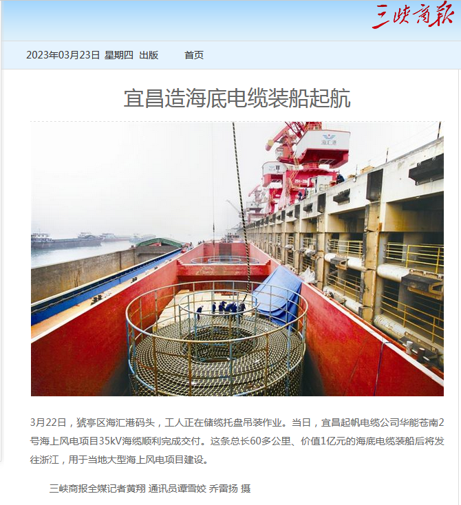 华能苍南2号海上风电项目35kv海缆完成交付