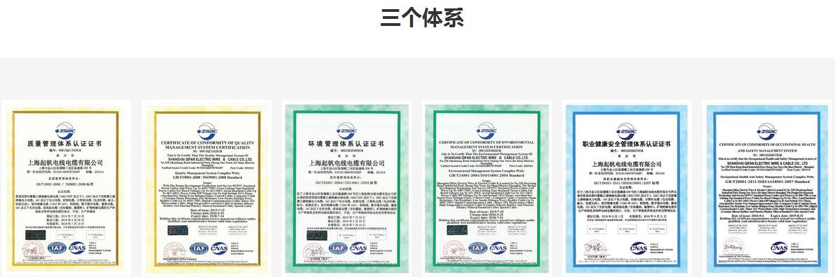 上海起帆电缆资质