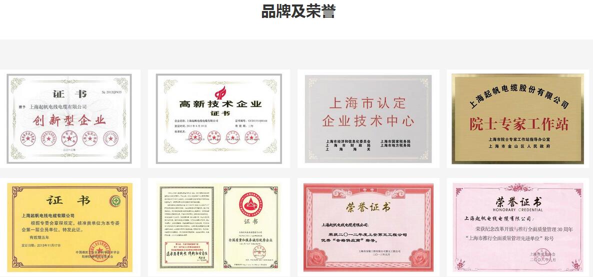 上海起帆电缆荣誉